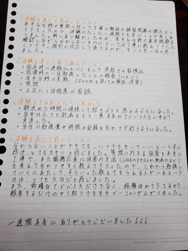 体験した生徒の感想を載せました！